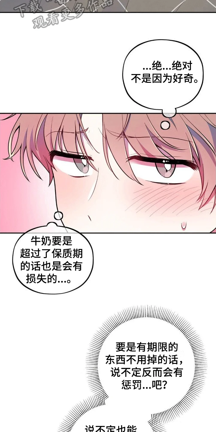 浓情冰淇淋 第6章：任务奖励 第20页