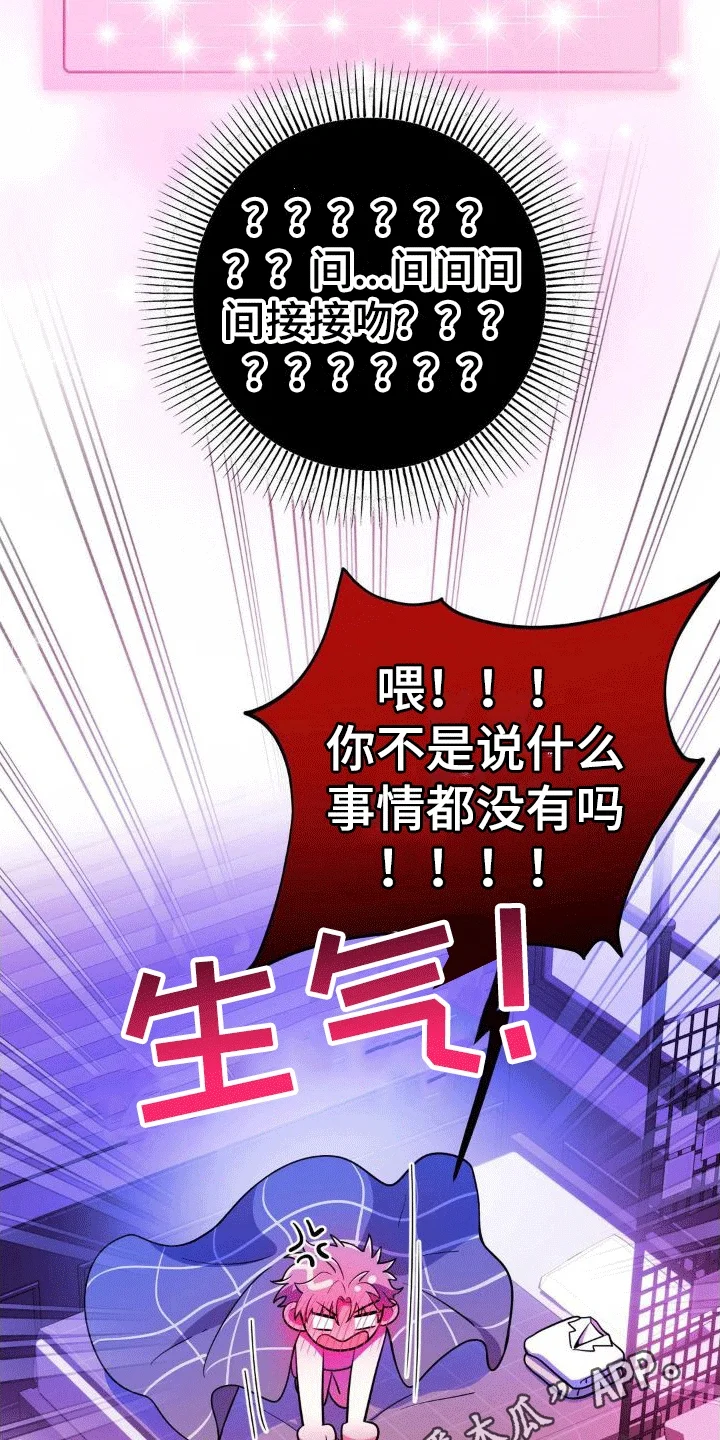 浓情冰淇淋 第6章：任务奖励 第15页