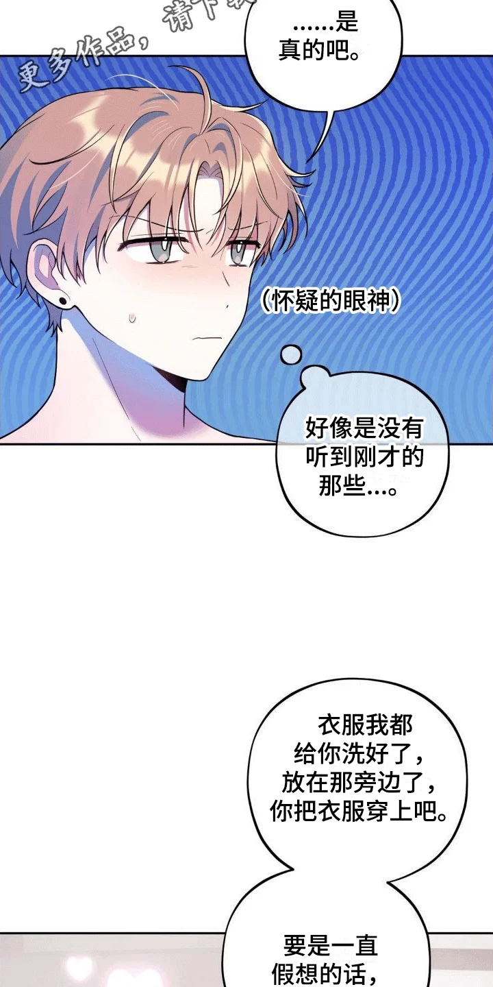 浓情冰淇淋 第6章：任务奖励 第10页