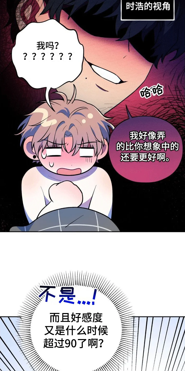 浓情冰淇淋 第6章：任务奖励 第7页