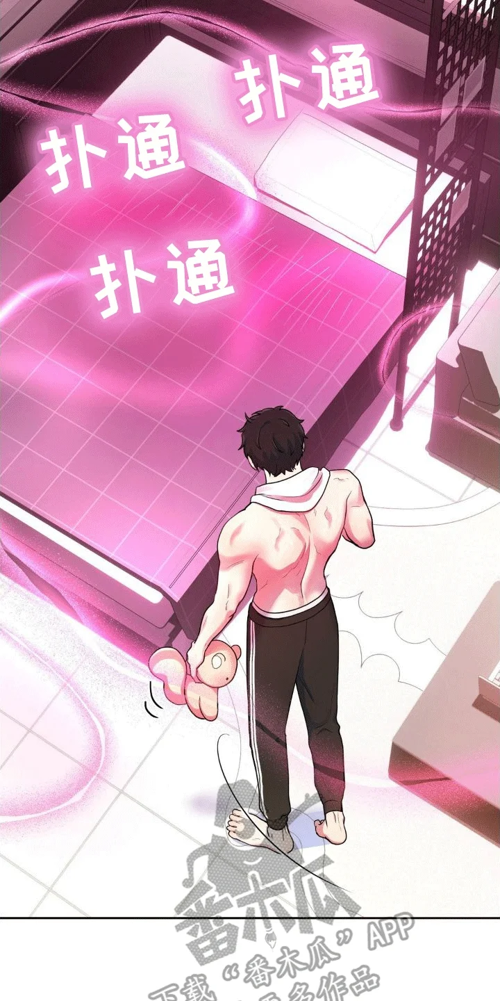 浓情冰淇淋 第6章：任务奖励 第32页