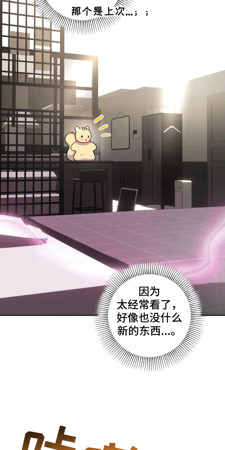 浓情冰淇淋 第6章：任务奖励 第26页
