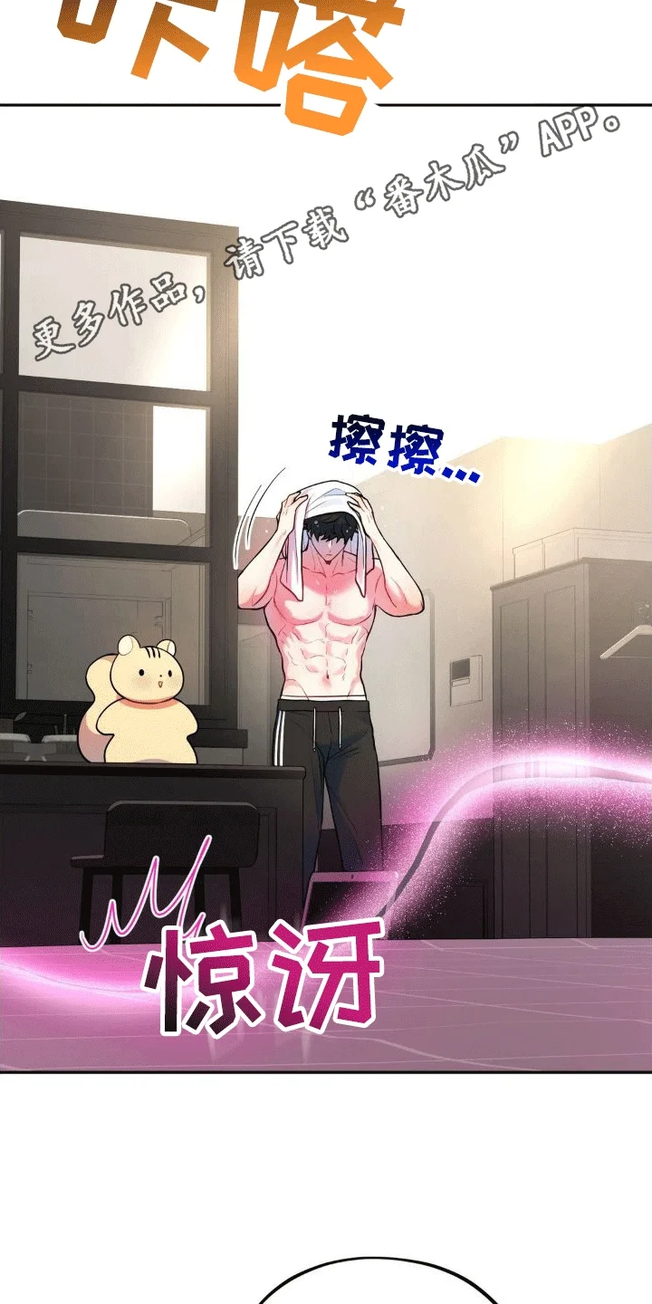 浓情冰淇淋 第6章：任务奖励 第27页
