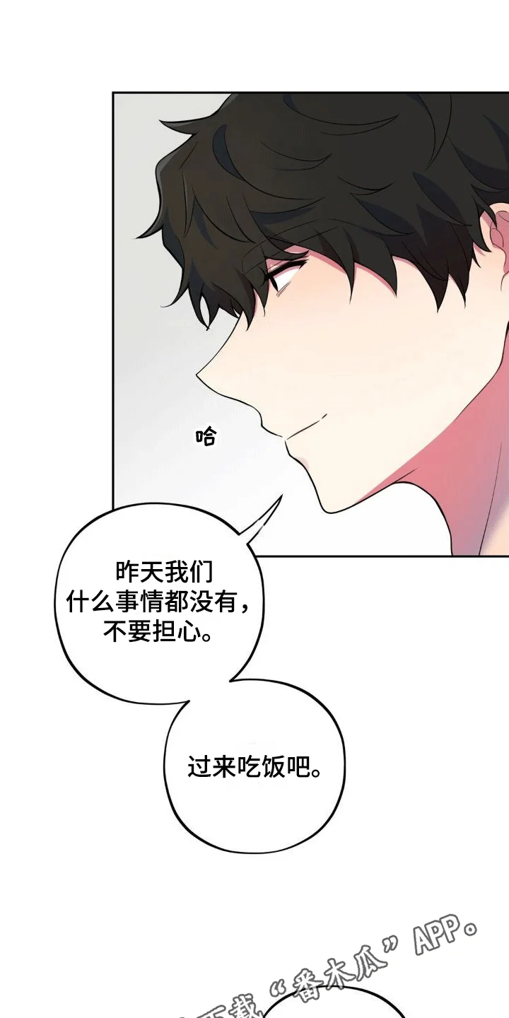 浓情冰淇淋 第6章：任务奖励 第9页