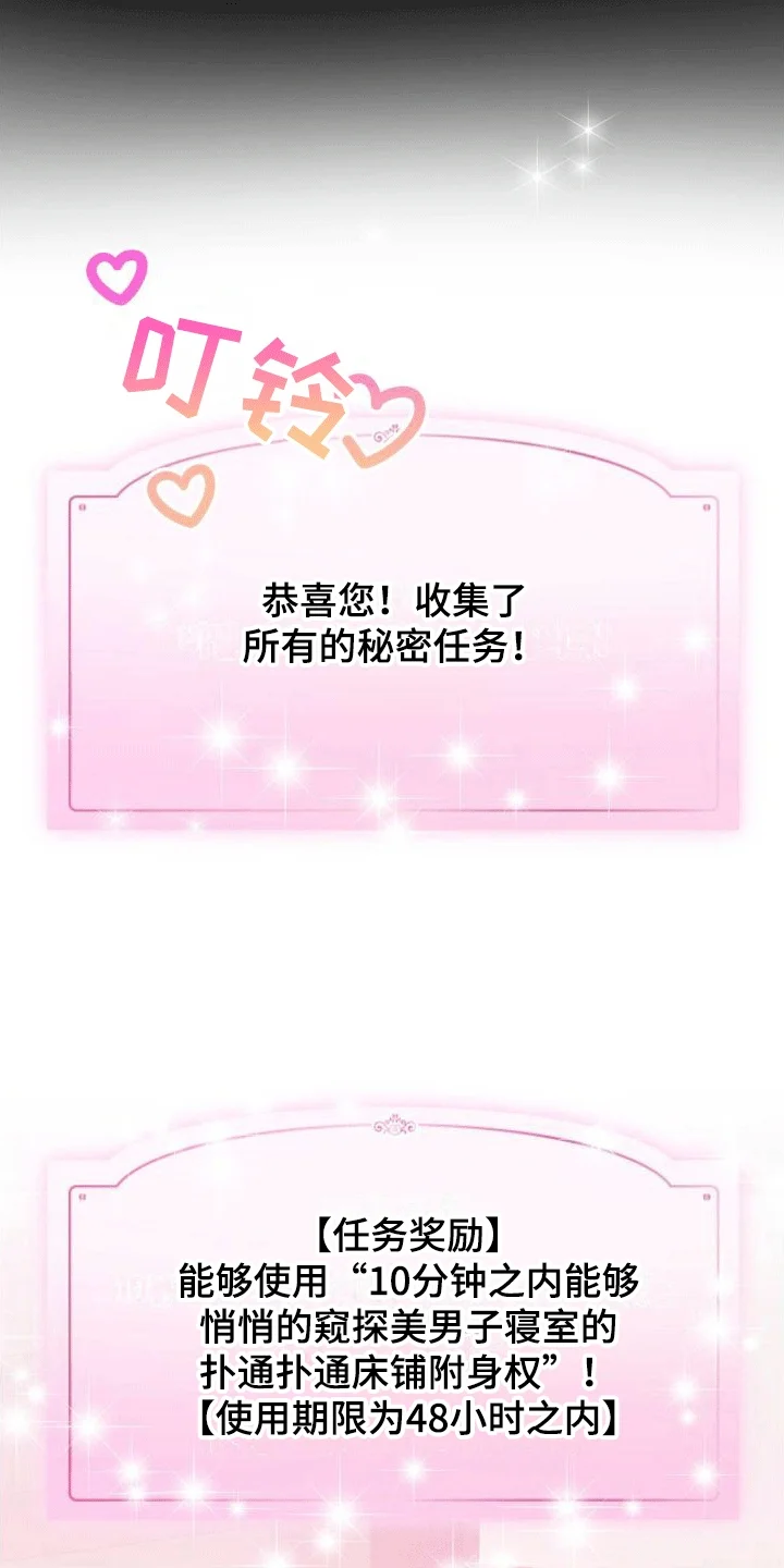 浓情冰淇淋 第6章：任务奖励 第18页