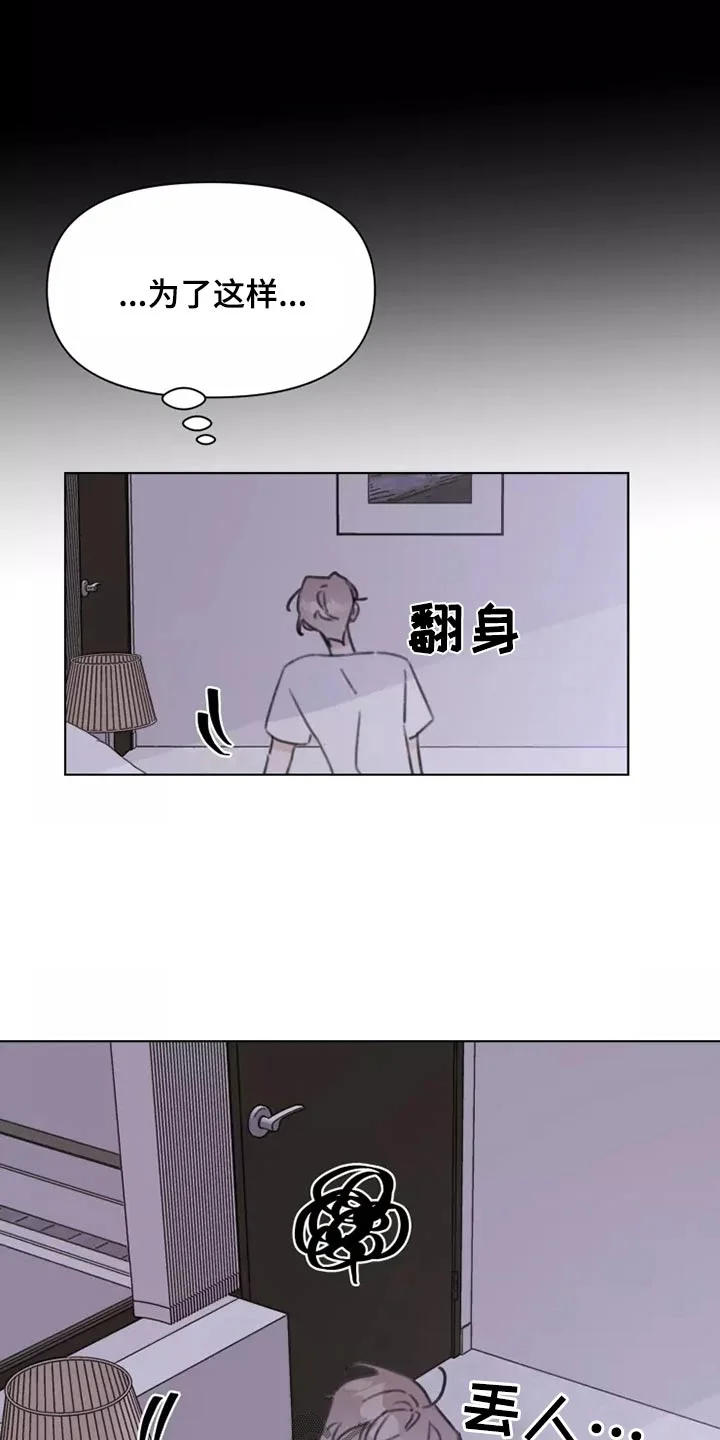 浪漫的青春 第33章：心态 第4页