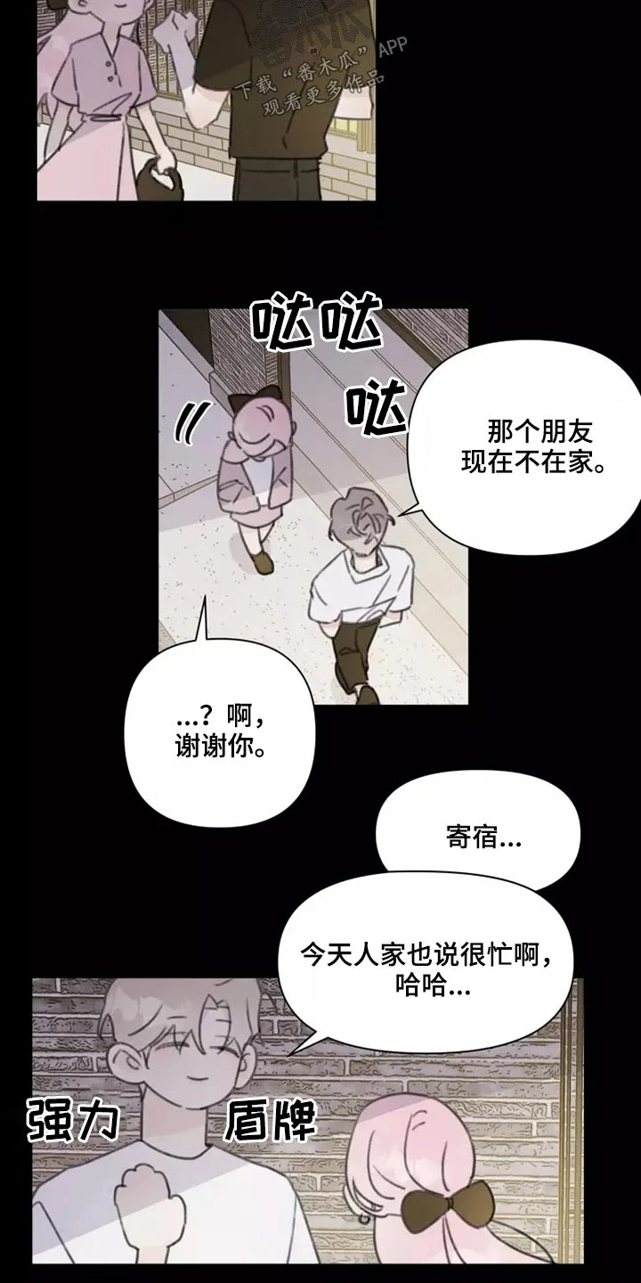 浪漫的青春 第33章：心态 第3页