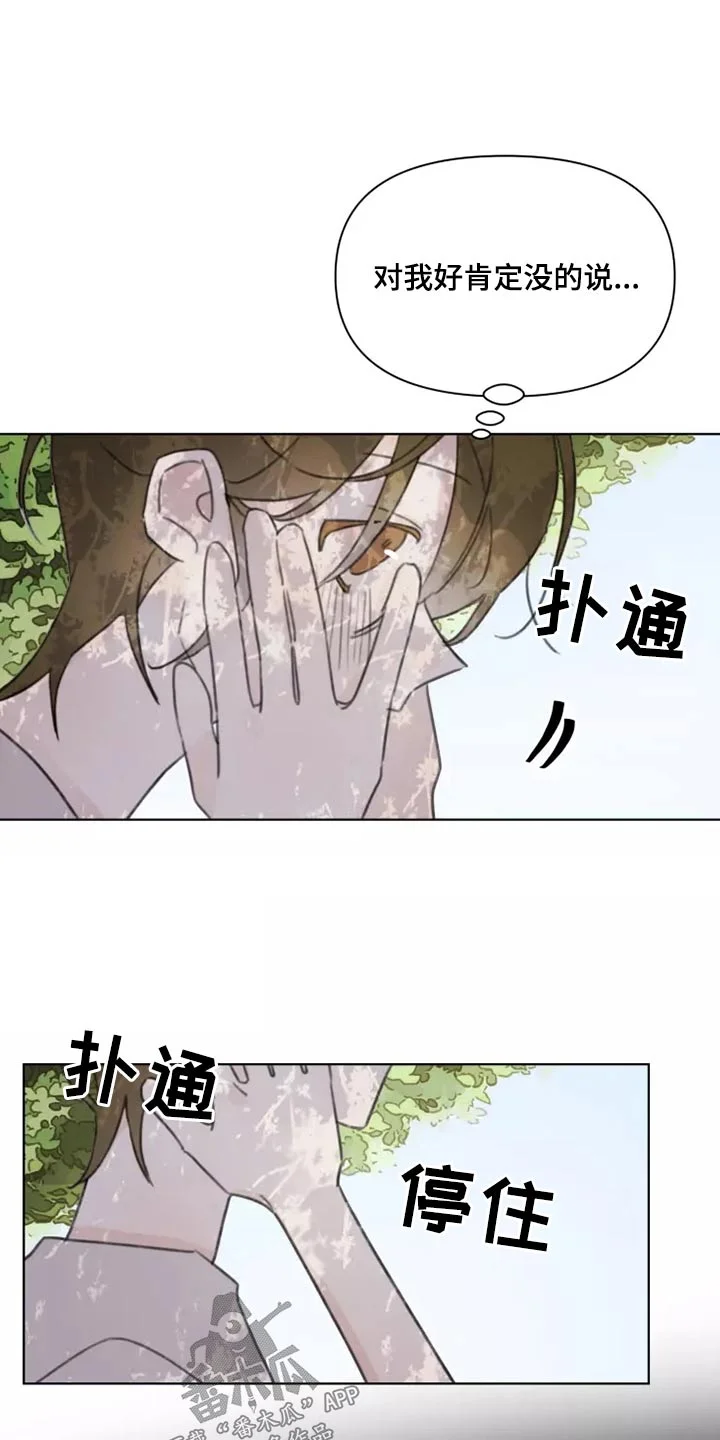 浪漫的青春 第33章：心态 第17页