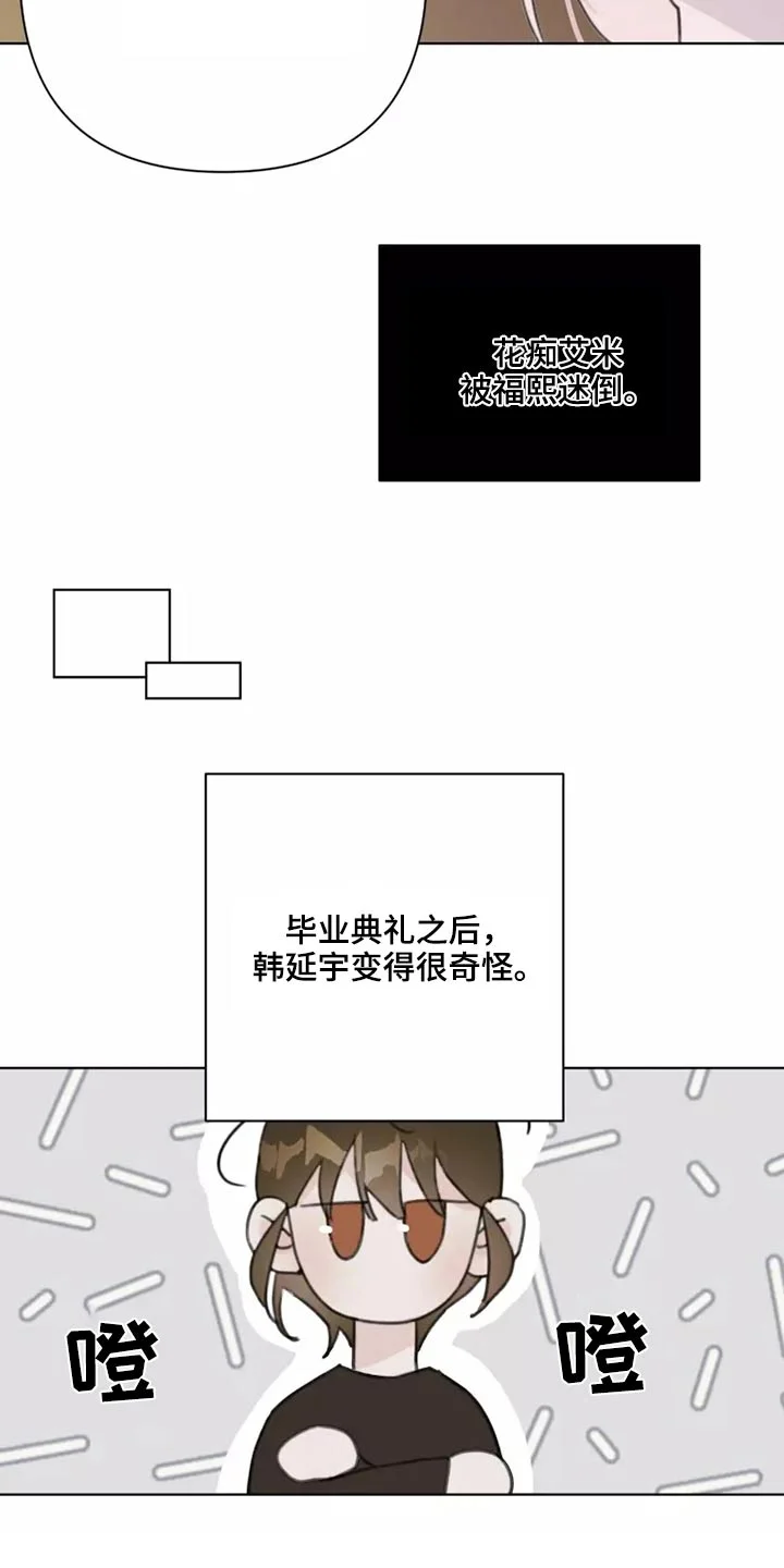 浪漫的青春 第33章：心态 第8页