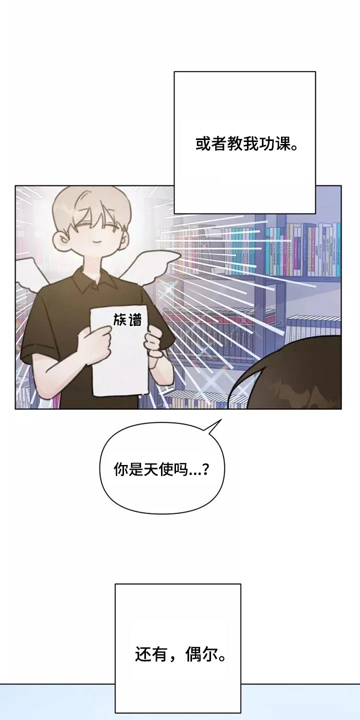 浪漫的青春 第33章：心态 第12页