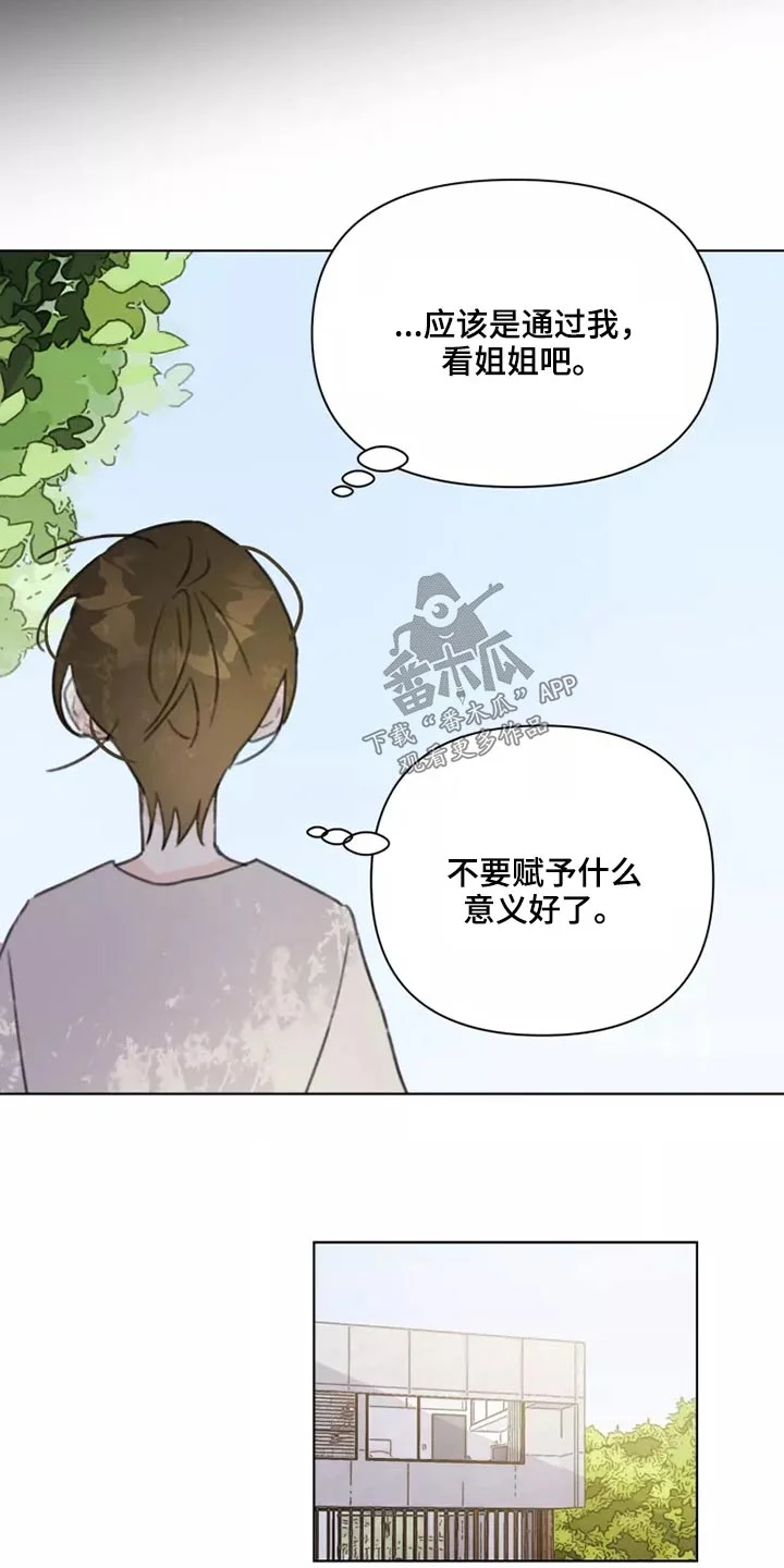 浪漫的青春 第33章：心态 第19页