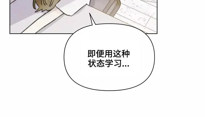 浪漫的青春 第33章：心态 第21页