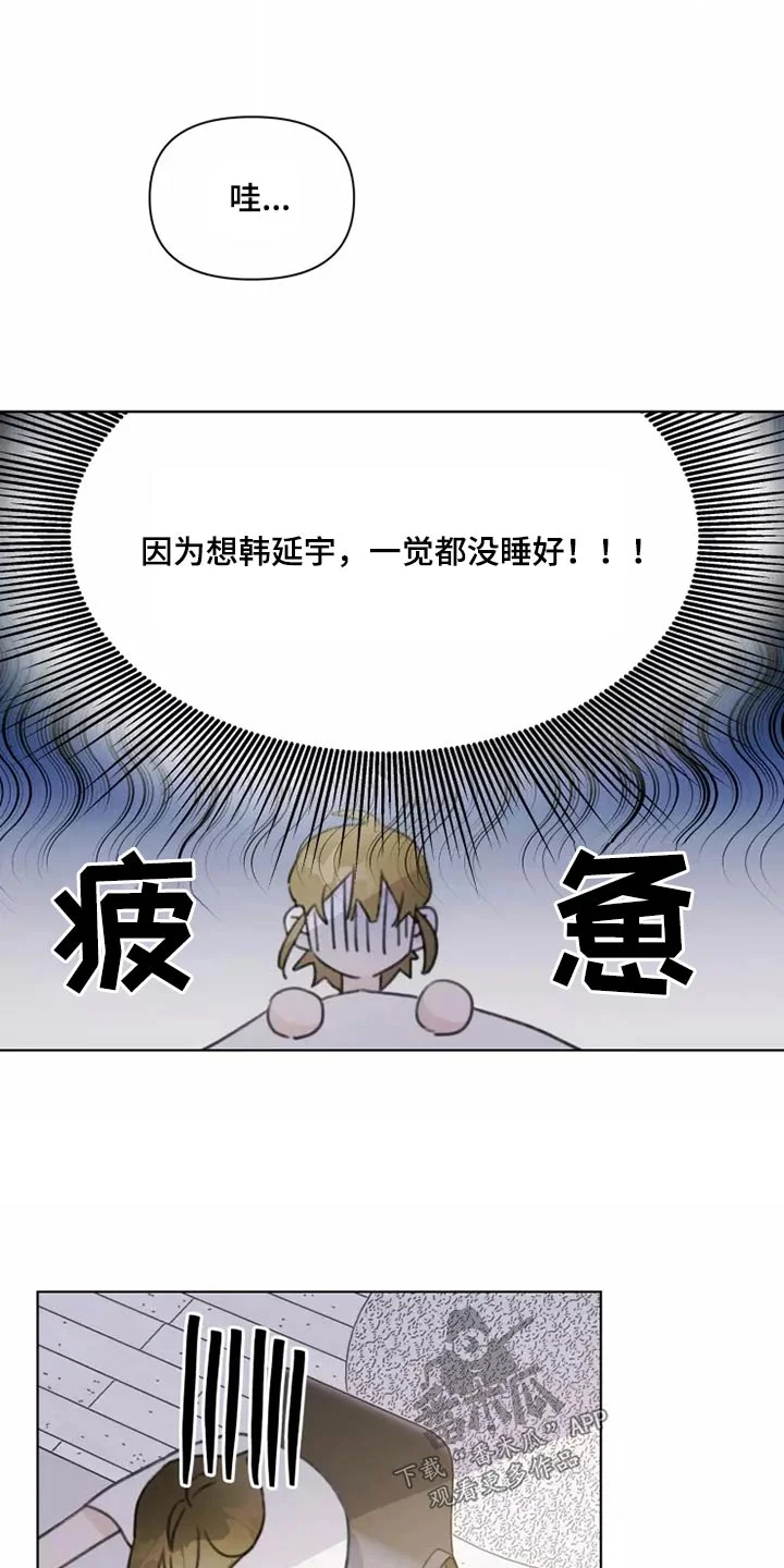 浪漫的青春 第33章：心态 第20页