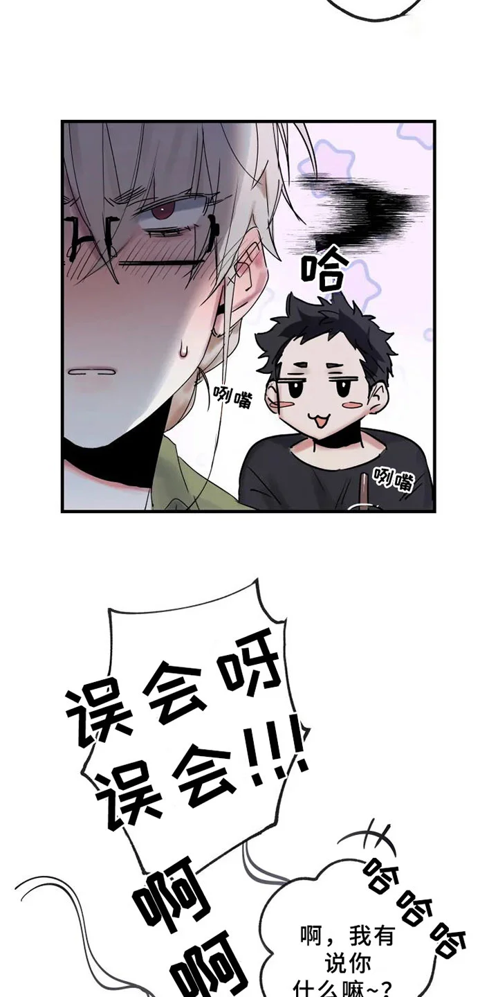海俊哥别跑了 第11章：邀请 第13页