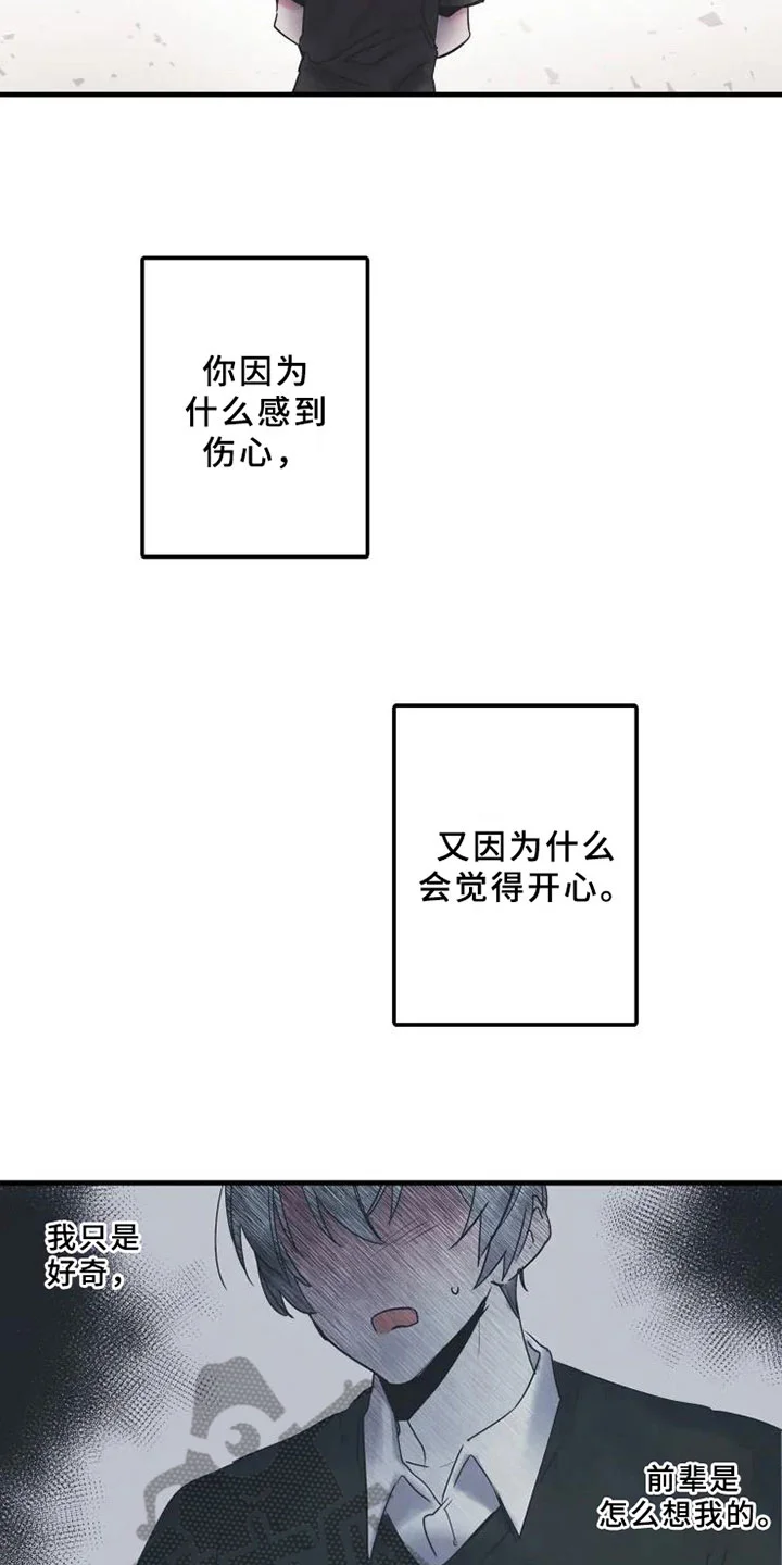 海俊哥别跑了 第11章：邀请 第9页