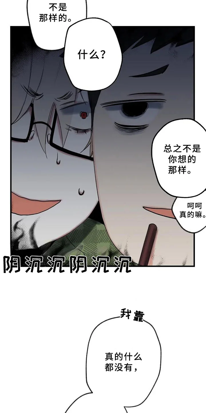 海俊哥别跑了 第11章：邀请 第6页