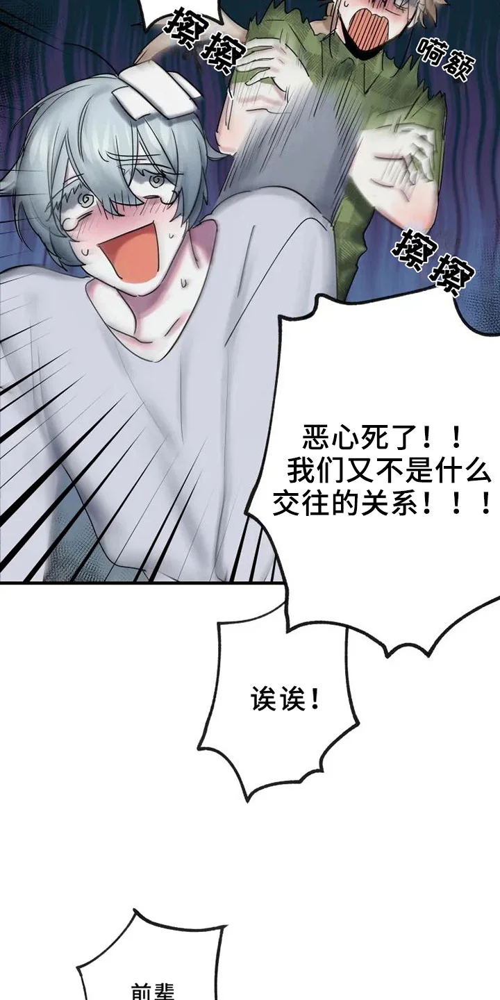 海俊哥别跑了 第11章：邀请 第21页