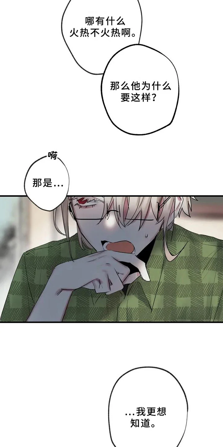 海俊哥别跑了 第11章：邀请 第7页