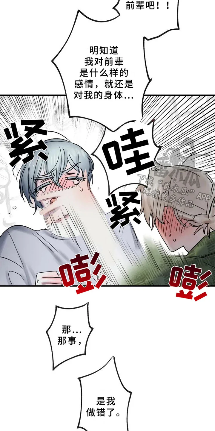 海俊哥别跑了 第11章：邀请 第23页