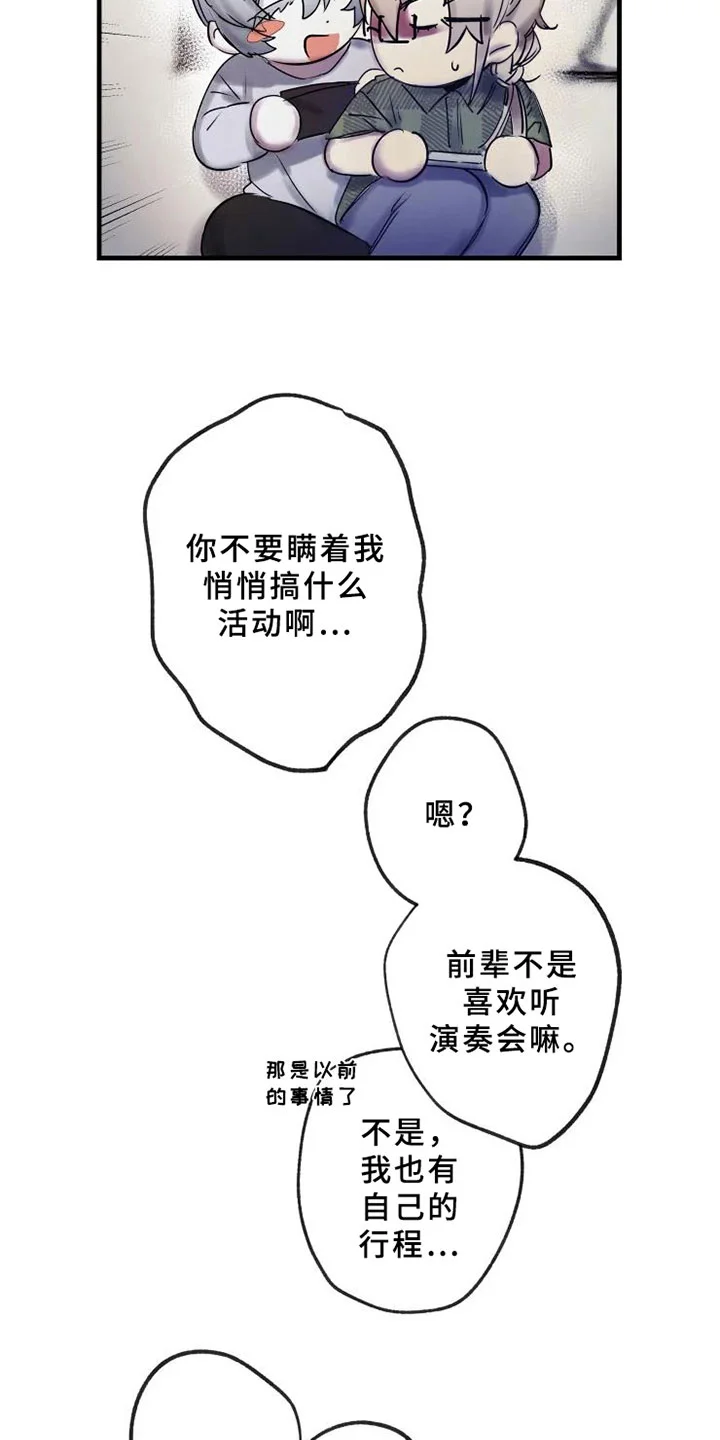 海俊哥别跑了 第11章：邀请 第18页