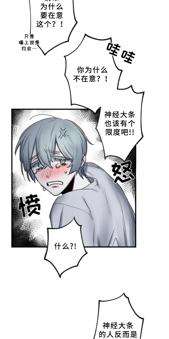 海俊哥别跑了 第11章：邀请 第22页