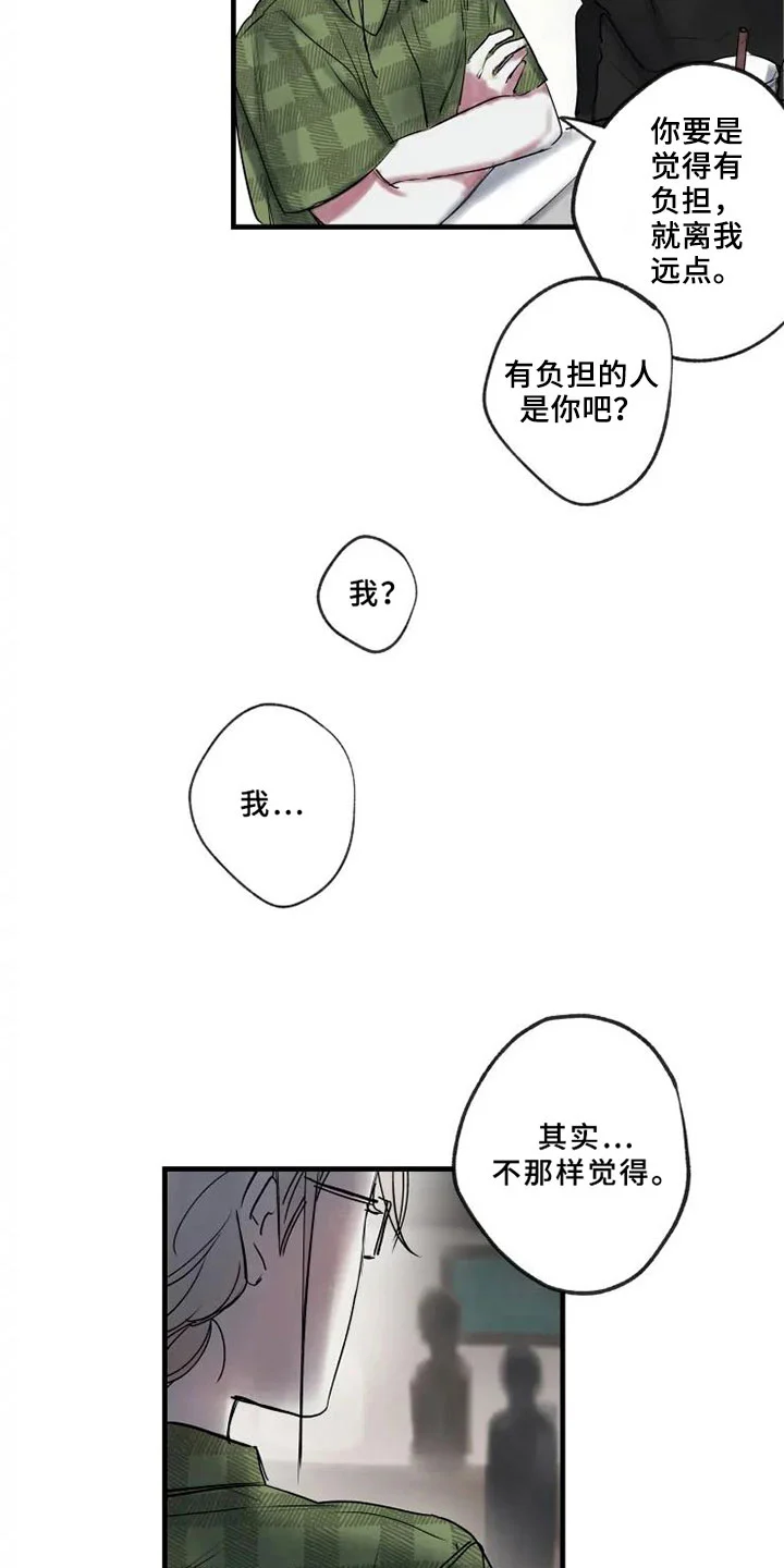 海俊哥别跑了 第11章：邀请 第11页
