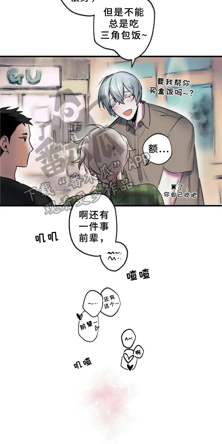 海俊哥别跑了 第11章：邀请 第3页