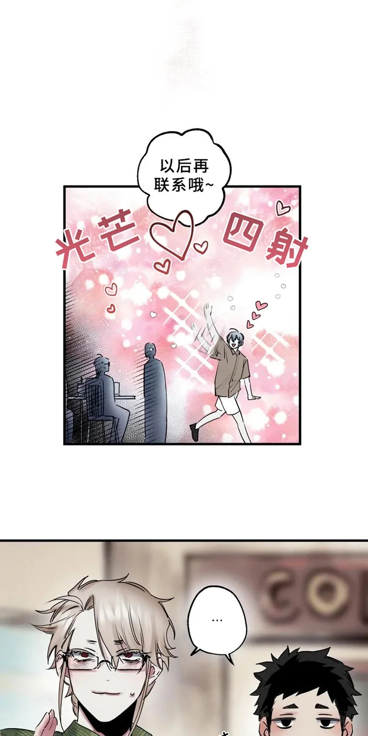 海俊哥别跑了 第11章：邀请 第4页