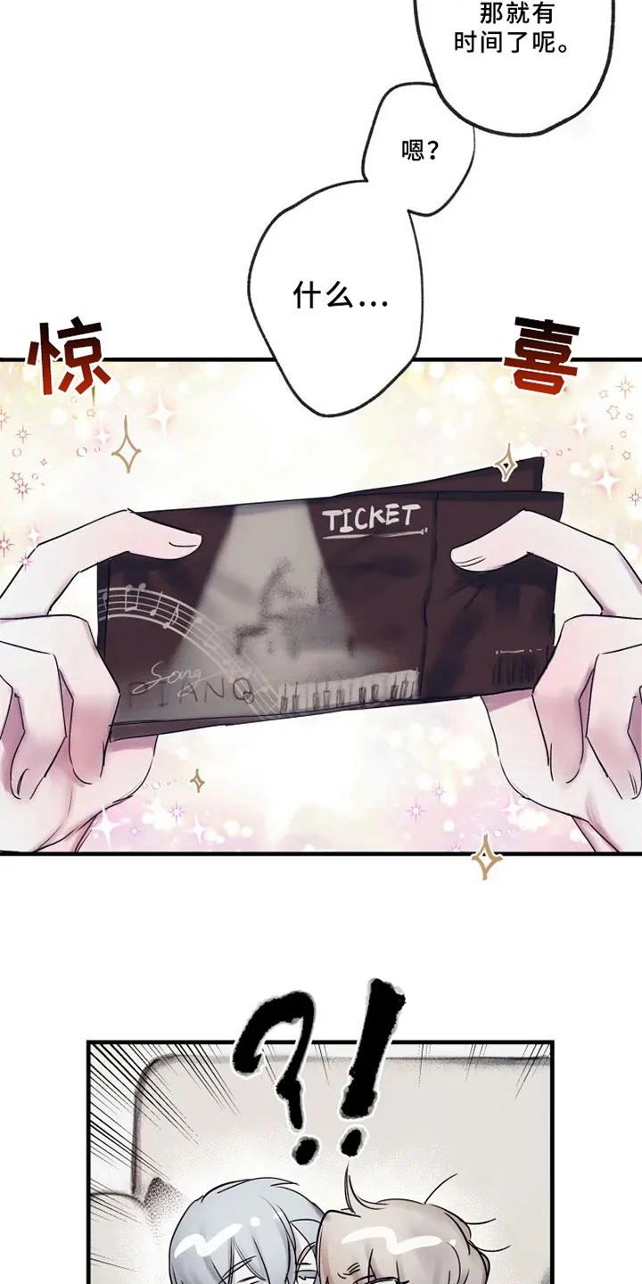 海俊哥别跑了 第11章：邀请 第17页