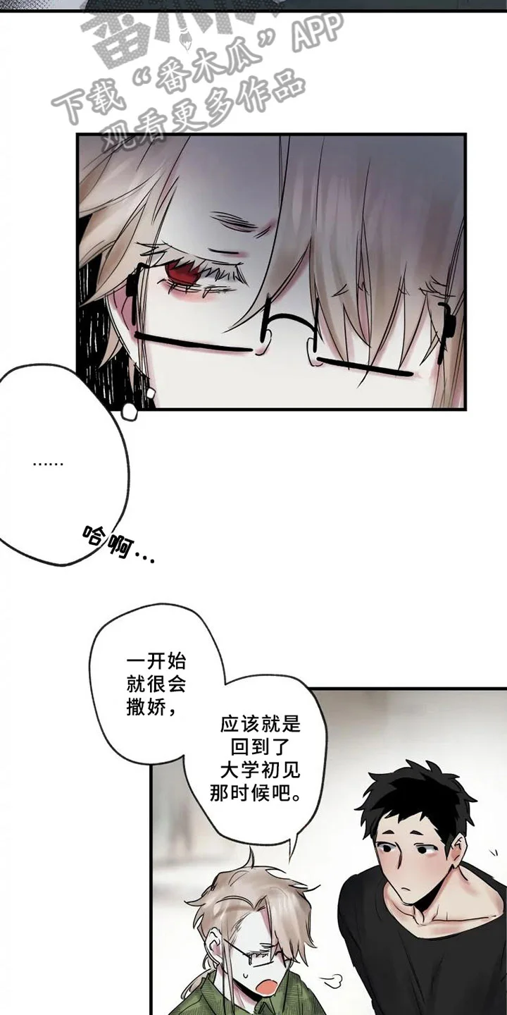 海俊哥别跑了 第11章：邀请 第10页