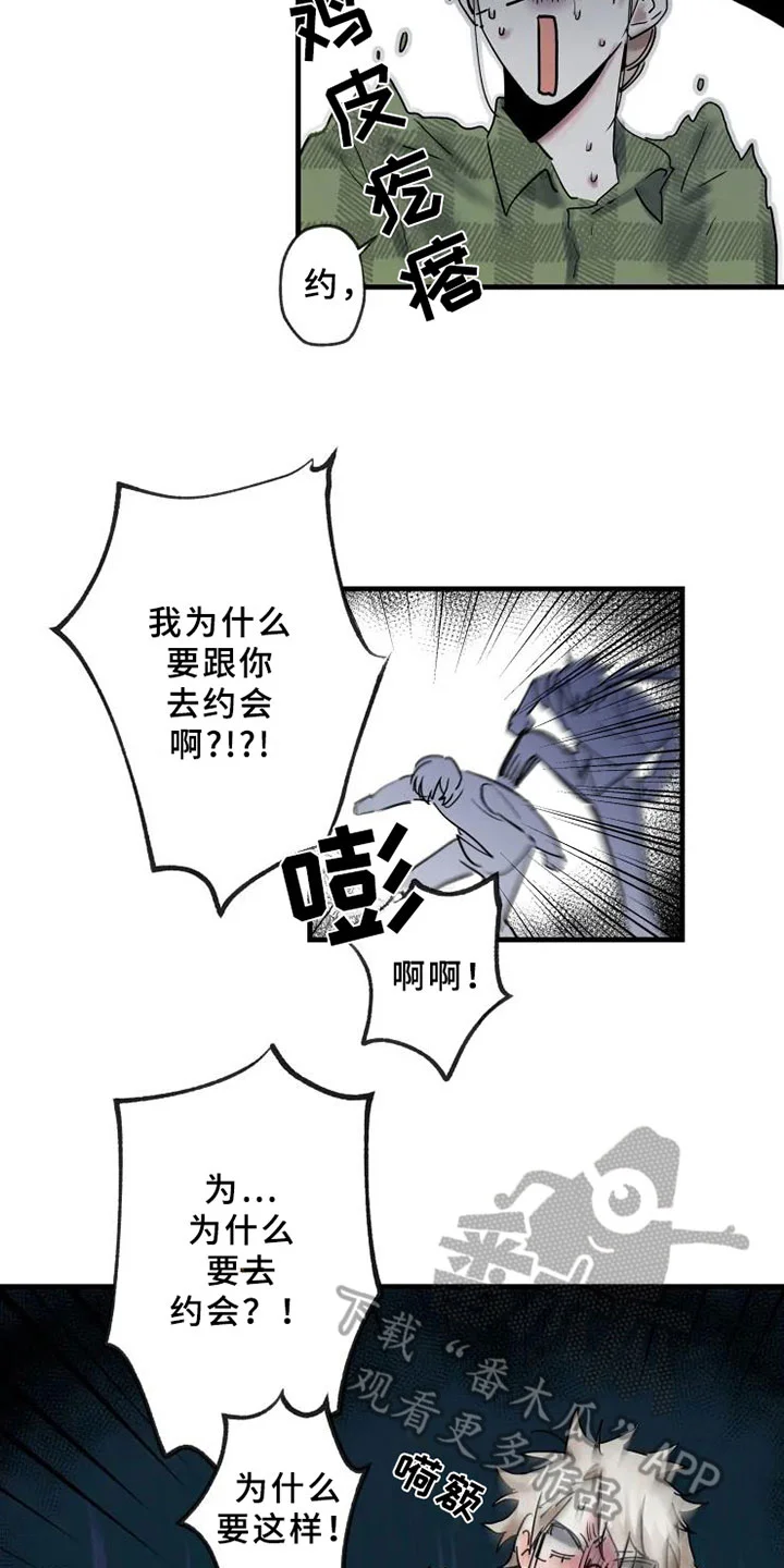 海俊哥别跑了 第11章：邀请 第20页