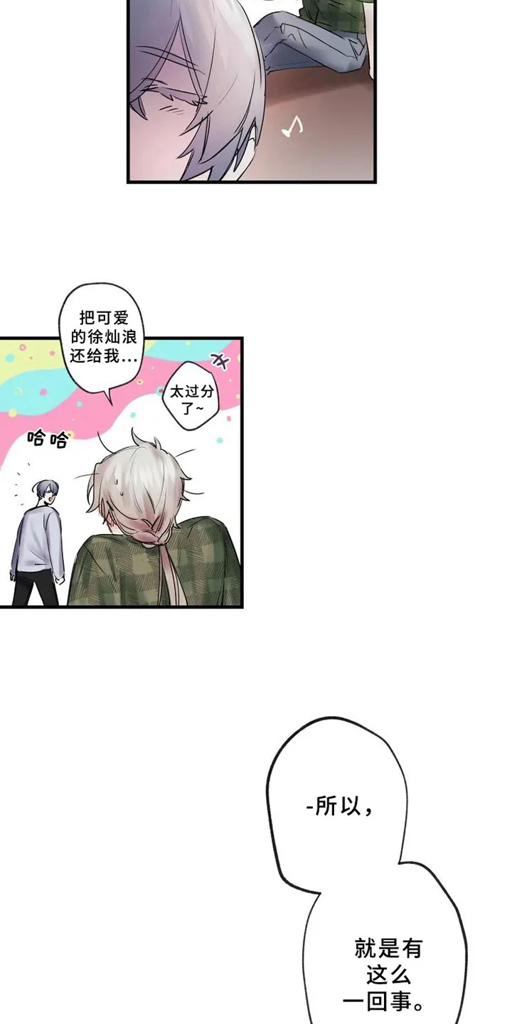 海俊哥别跑了 第12章：不懂 第6页