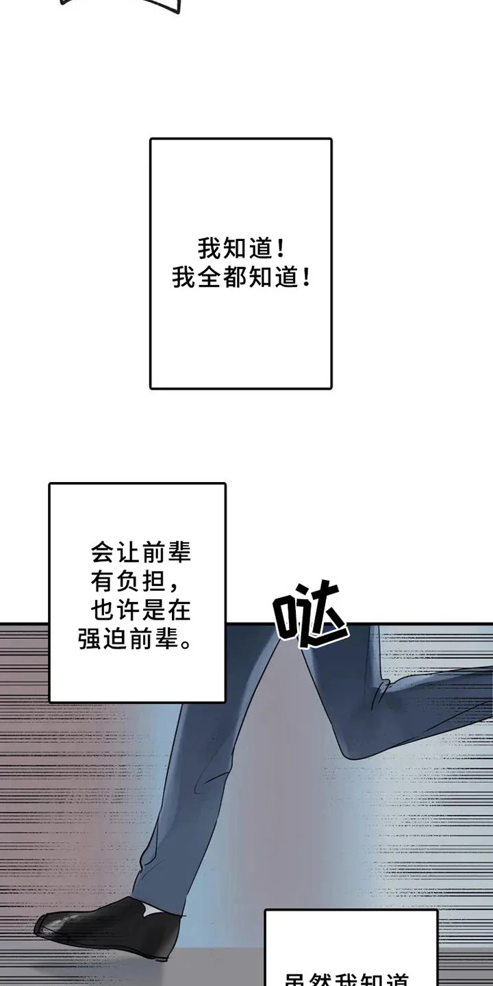 海俊哥别跑了 第12章：不懂 第19页