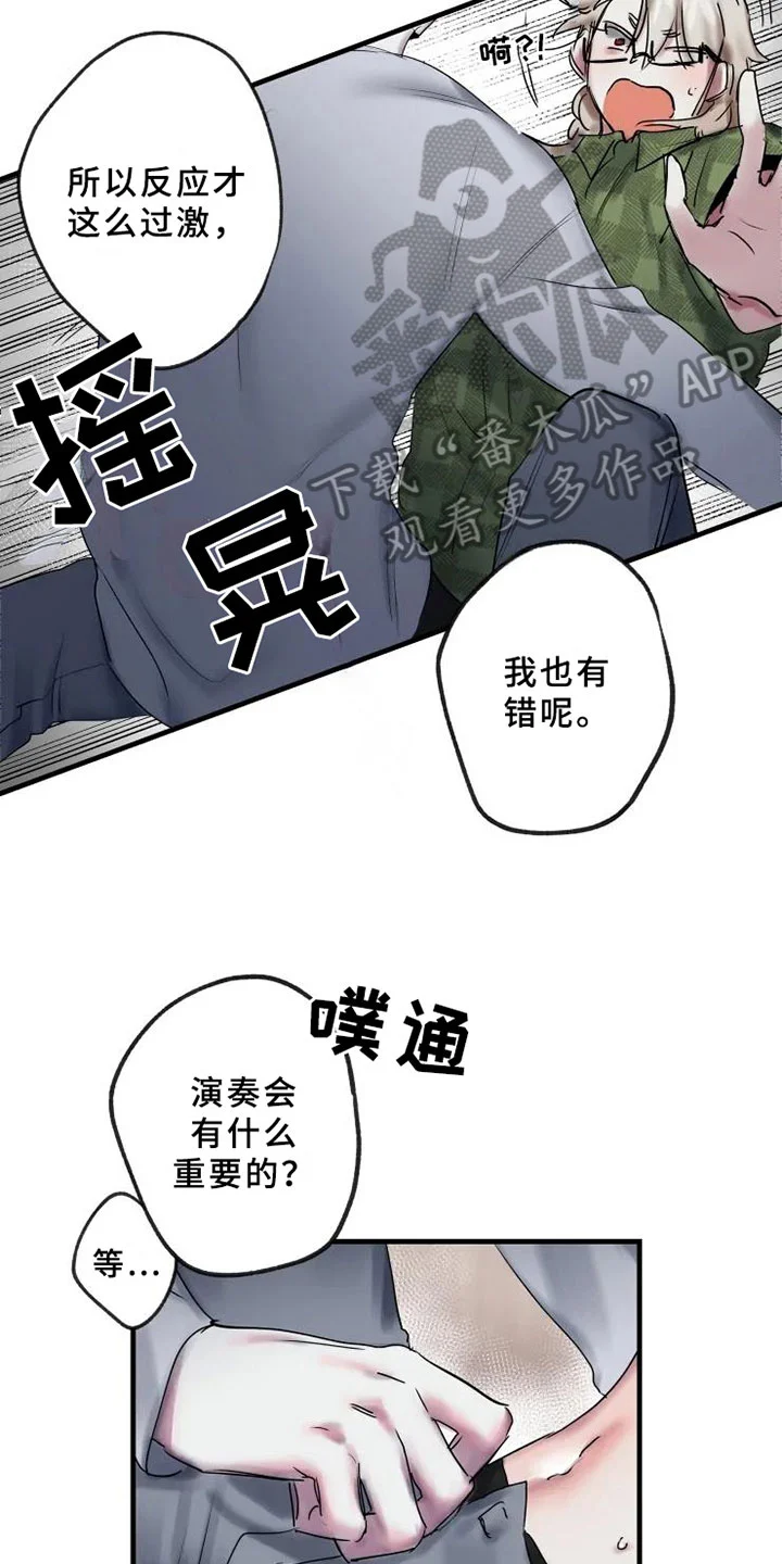 海俊哥别跑了 第12章：不懂 第2页