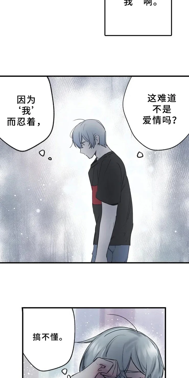 海俊哥别跑了 第12章：不懂 第23页