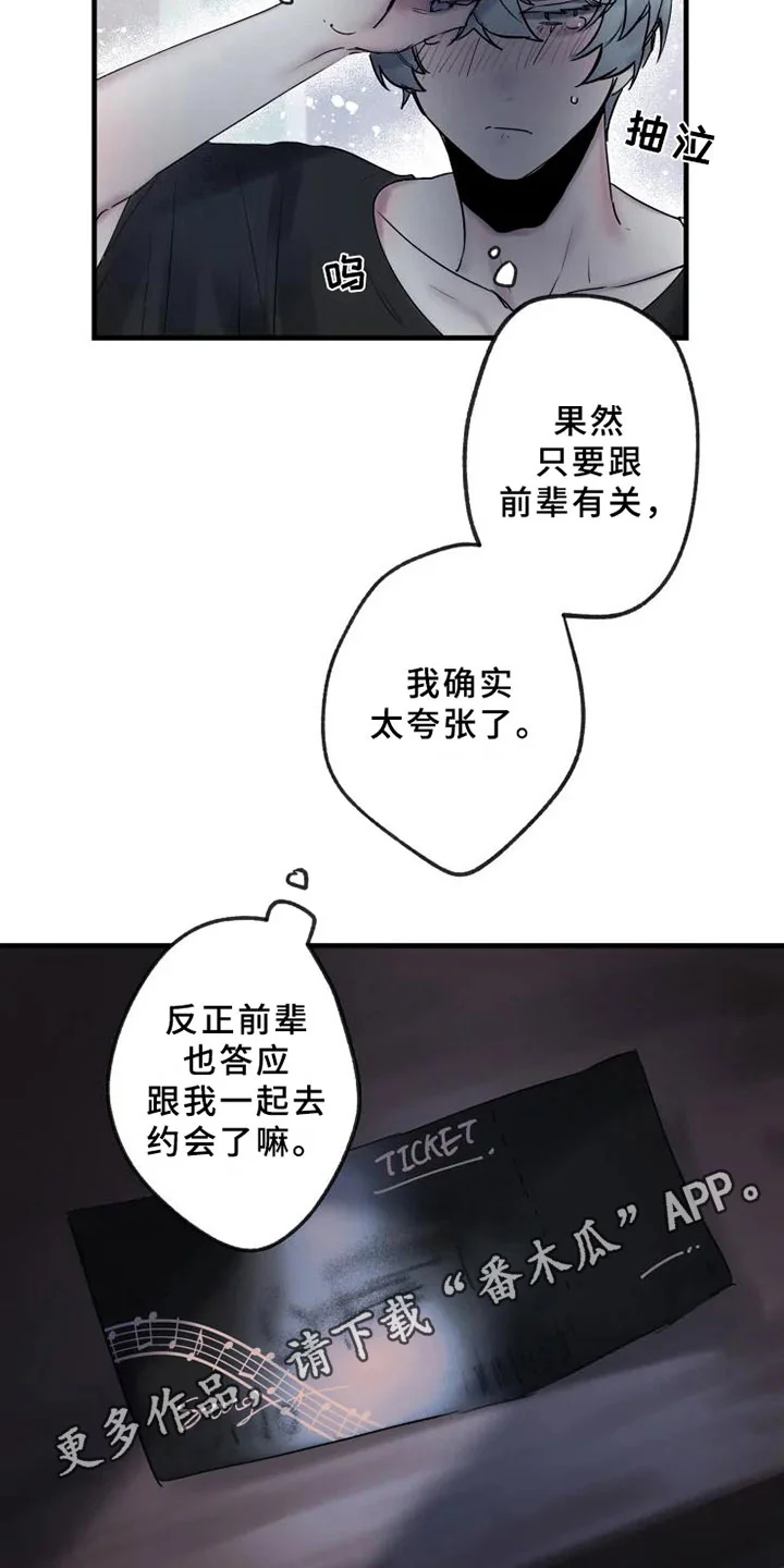 海俊哥别跑了 第12章：不懂 第24页