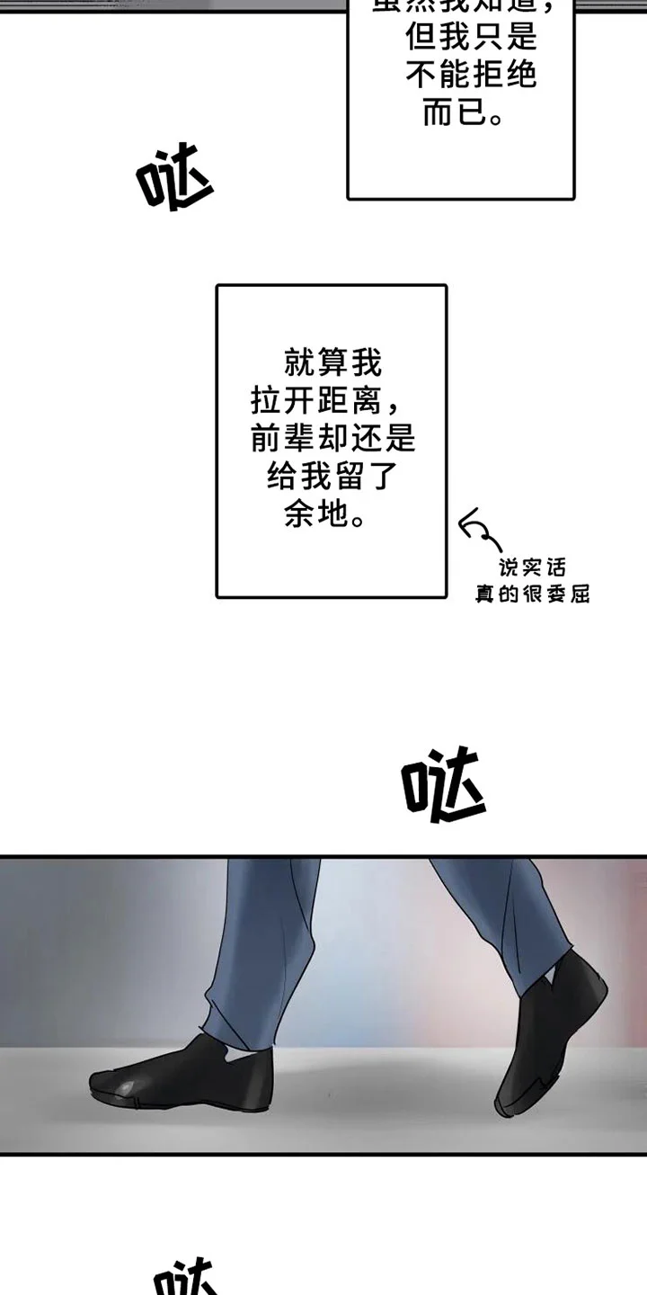 海俊哥别跑了 第12章：不懂 第20页