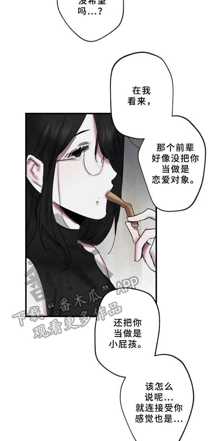 海俊哥别跑了 第12章：不懂 第10页