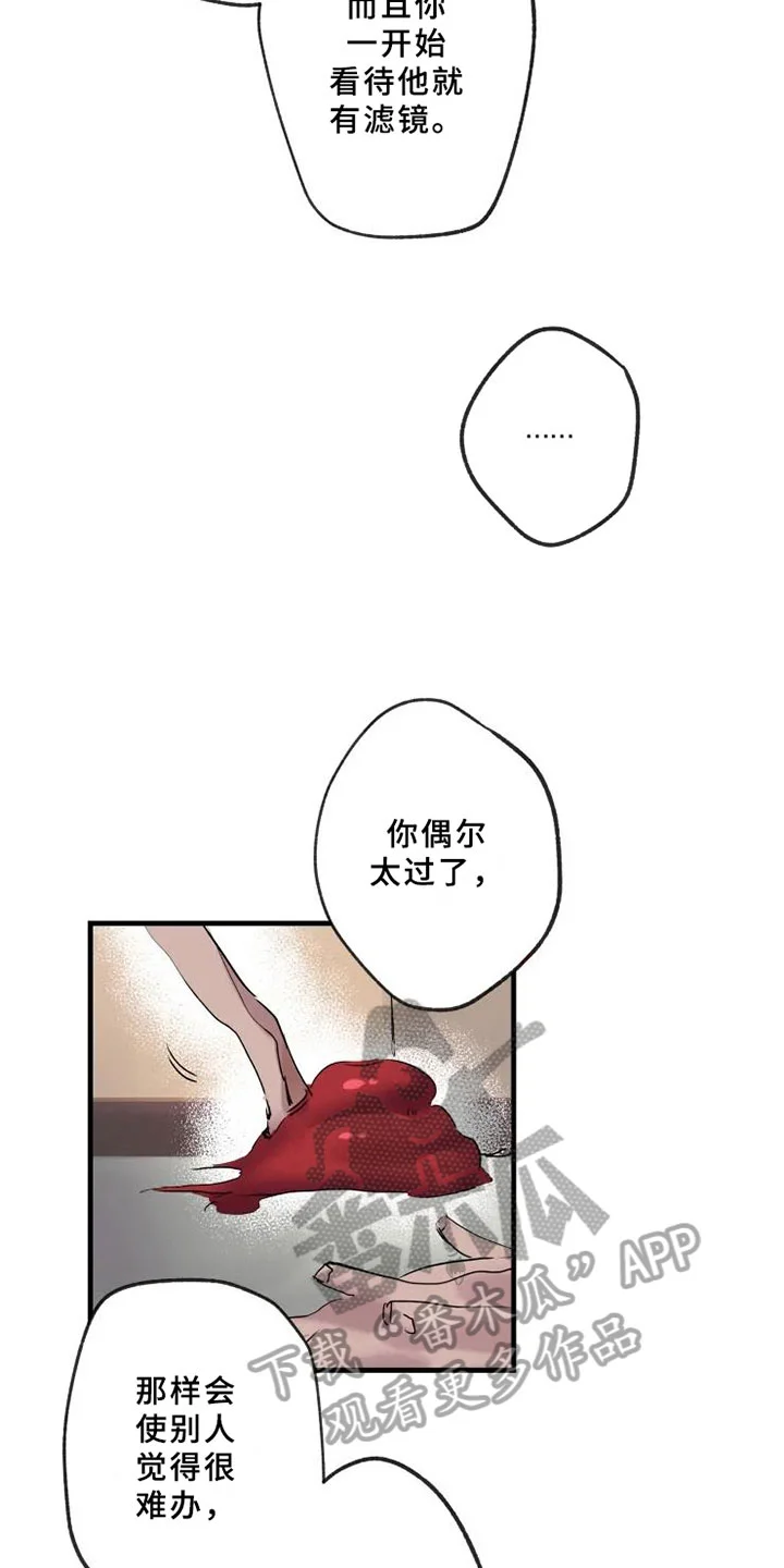 海俊哥别跑了 第12章：不懂 第14页