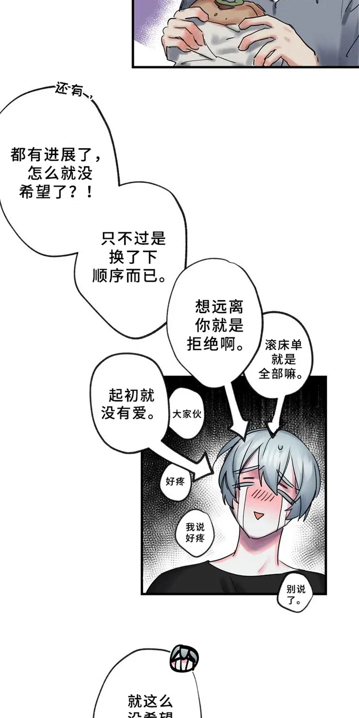 海俊哥别跑了 第12章：不懂 第9页