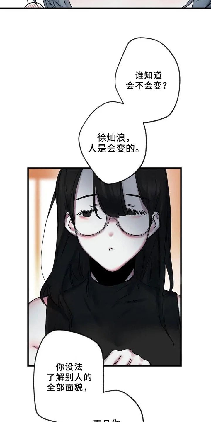 海俊哥别跑了 第12章：不懂 第13页