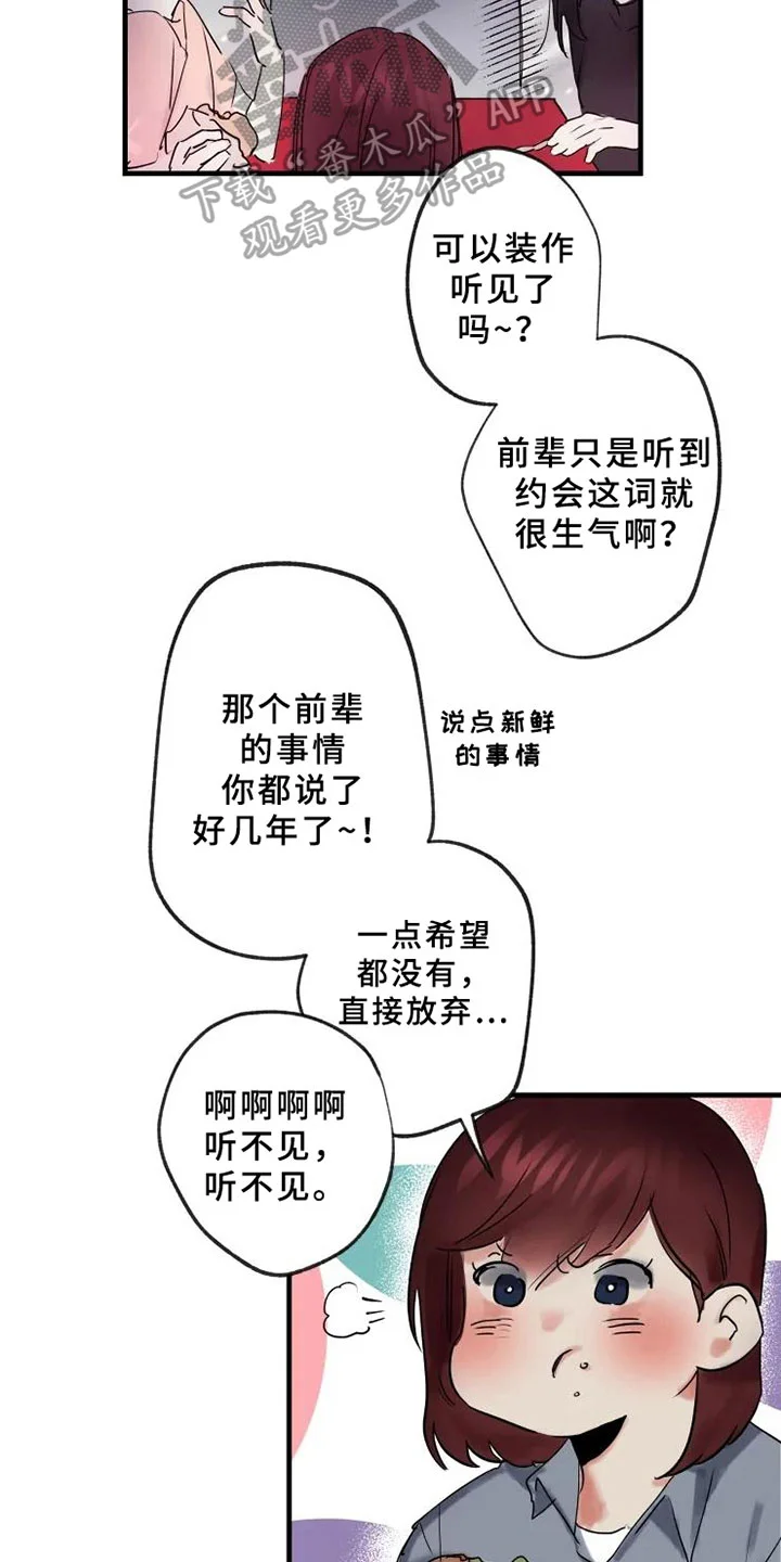海俊哥别跑了 第12章：不懂 第8页