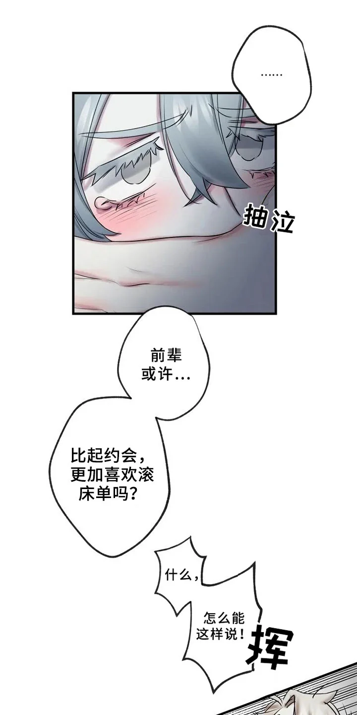 海俊哥别跑了 第12章：不懂 第1页