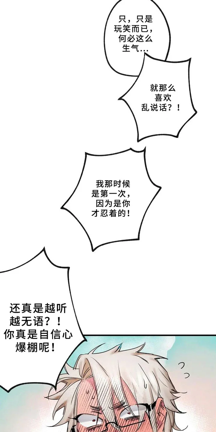 海俊哥别跑了 第13章：一决胜负 第20页