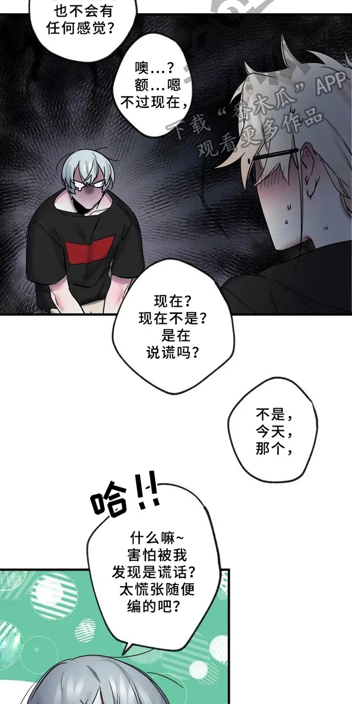 海俊哥别跑了 第13章：一决胜负 第25页