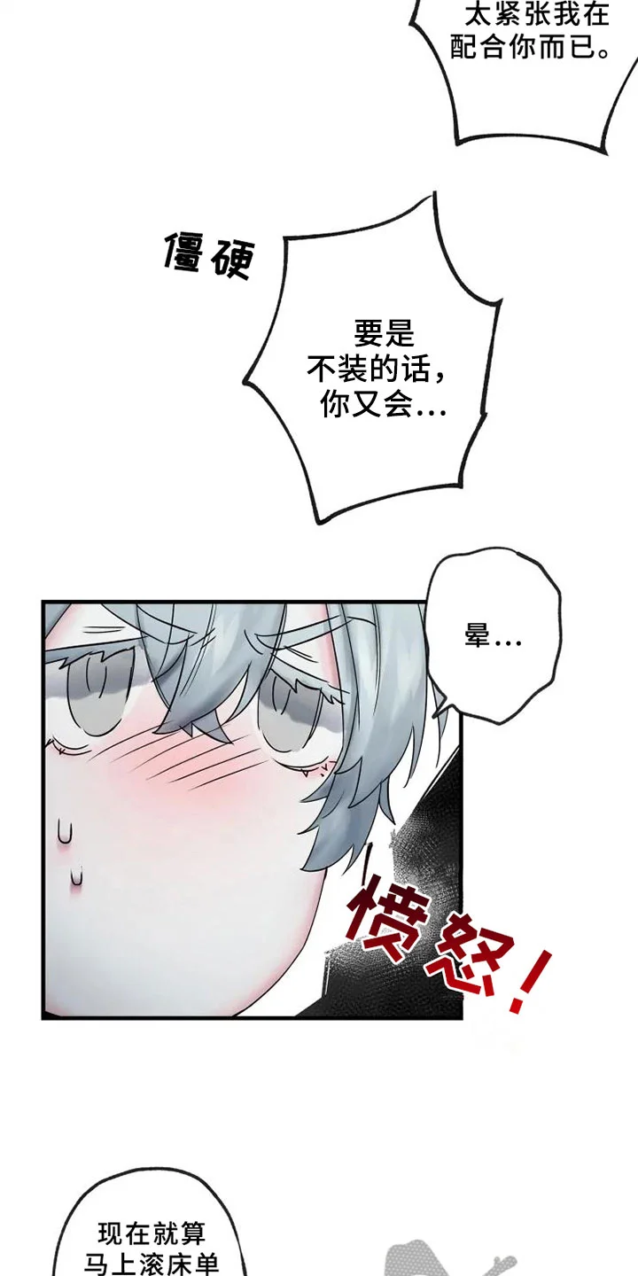 海俊哥别跑了 第13章：一决胜负 第24页