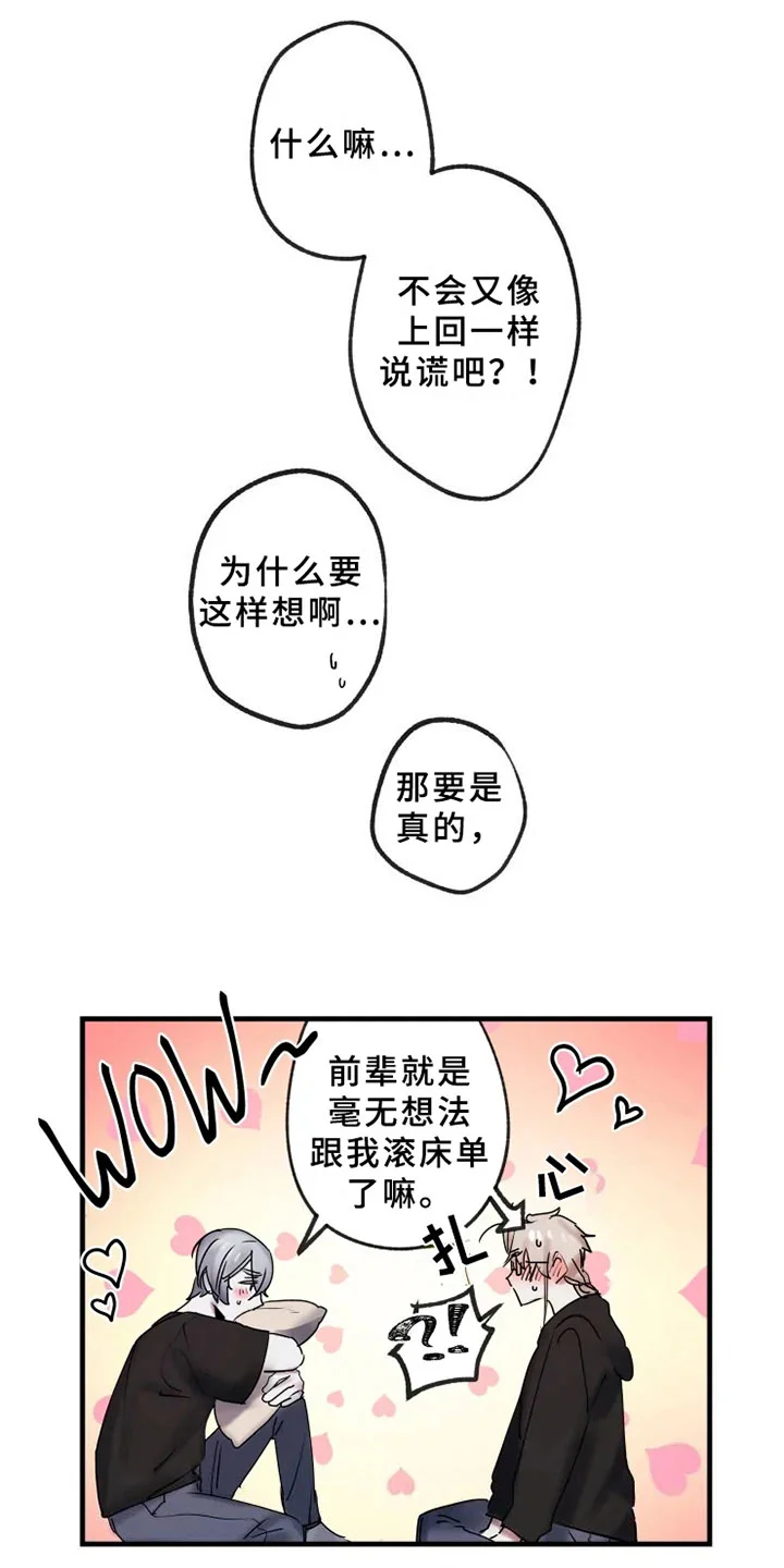 海俊哥别跑了 第13章：一决胜负 第16页