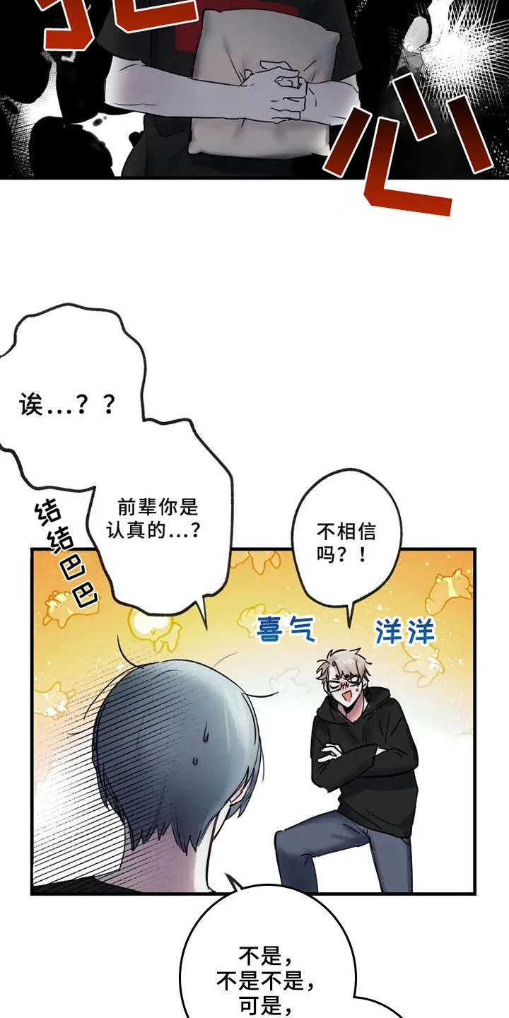 海俊哥别跑了 第13章：一决胜负 第22页