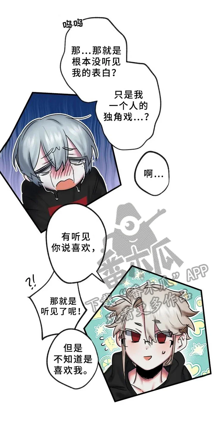 海俊哥别跑了 第13章：一决胜负 第15页