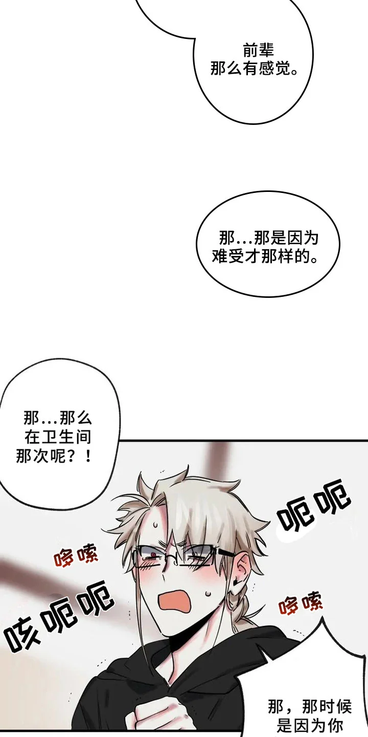 海俊哥别跑了 第13章：一决胜负 第23页